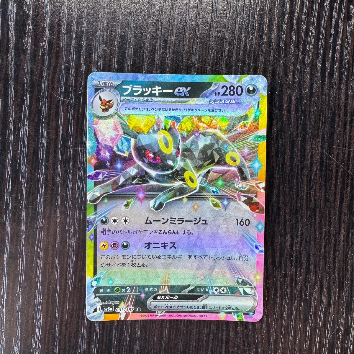最終値下げ 2024 ポケモン SV6a UMBREON ex 特別アートレア Umbreon ex 2024 Japanese Terastal Fest ex #093/187 Double