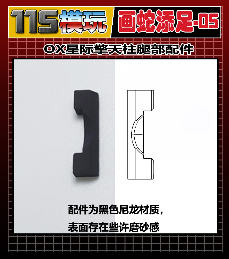 115 Studio 5# Black Nylon Leg Replenish Filler For OX Star Convoy OP