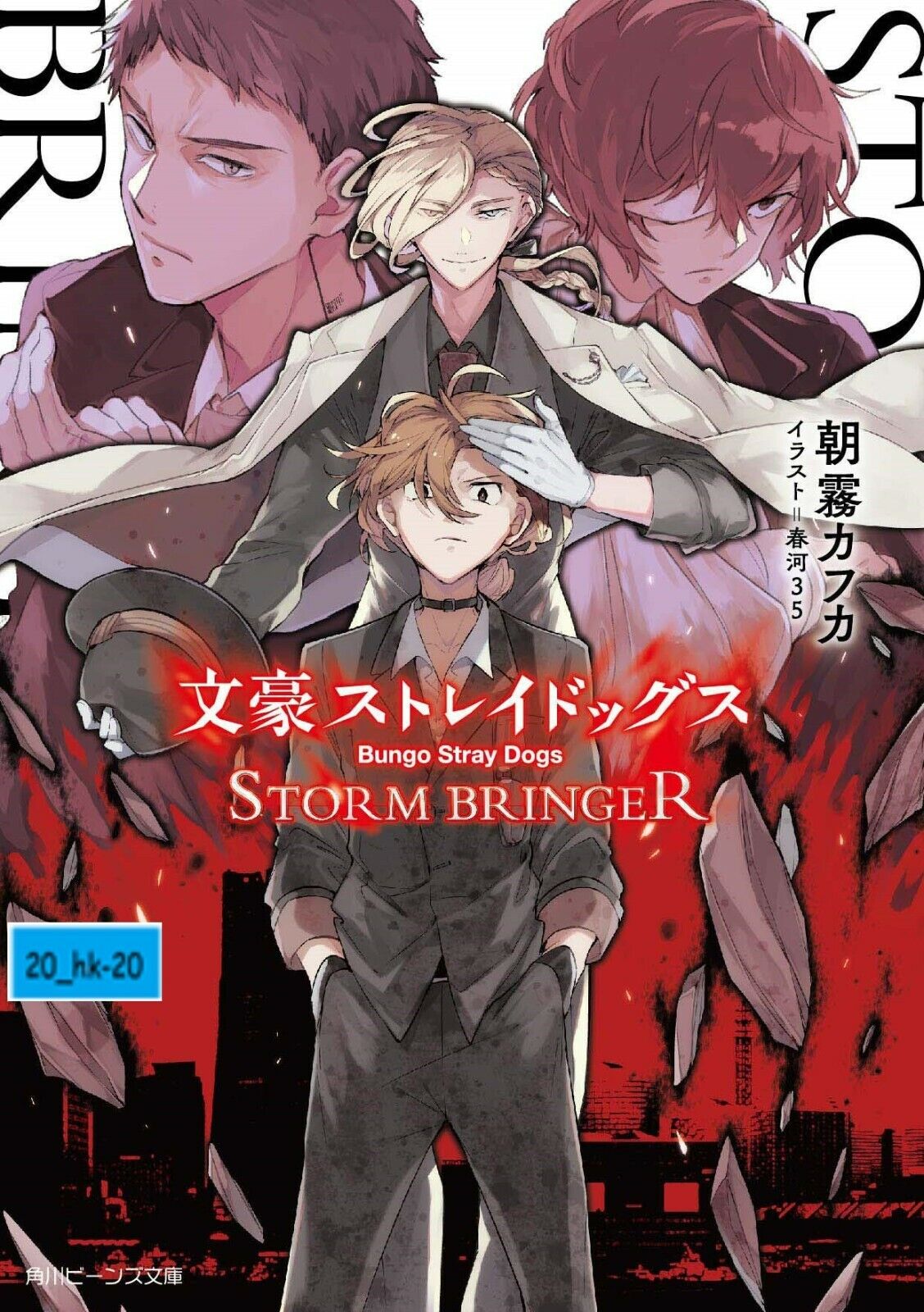 Bungo Stray Dogs Storm Bringer Japanese Novel Anime Book From Japan for  sale online