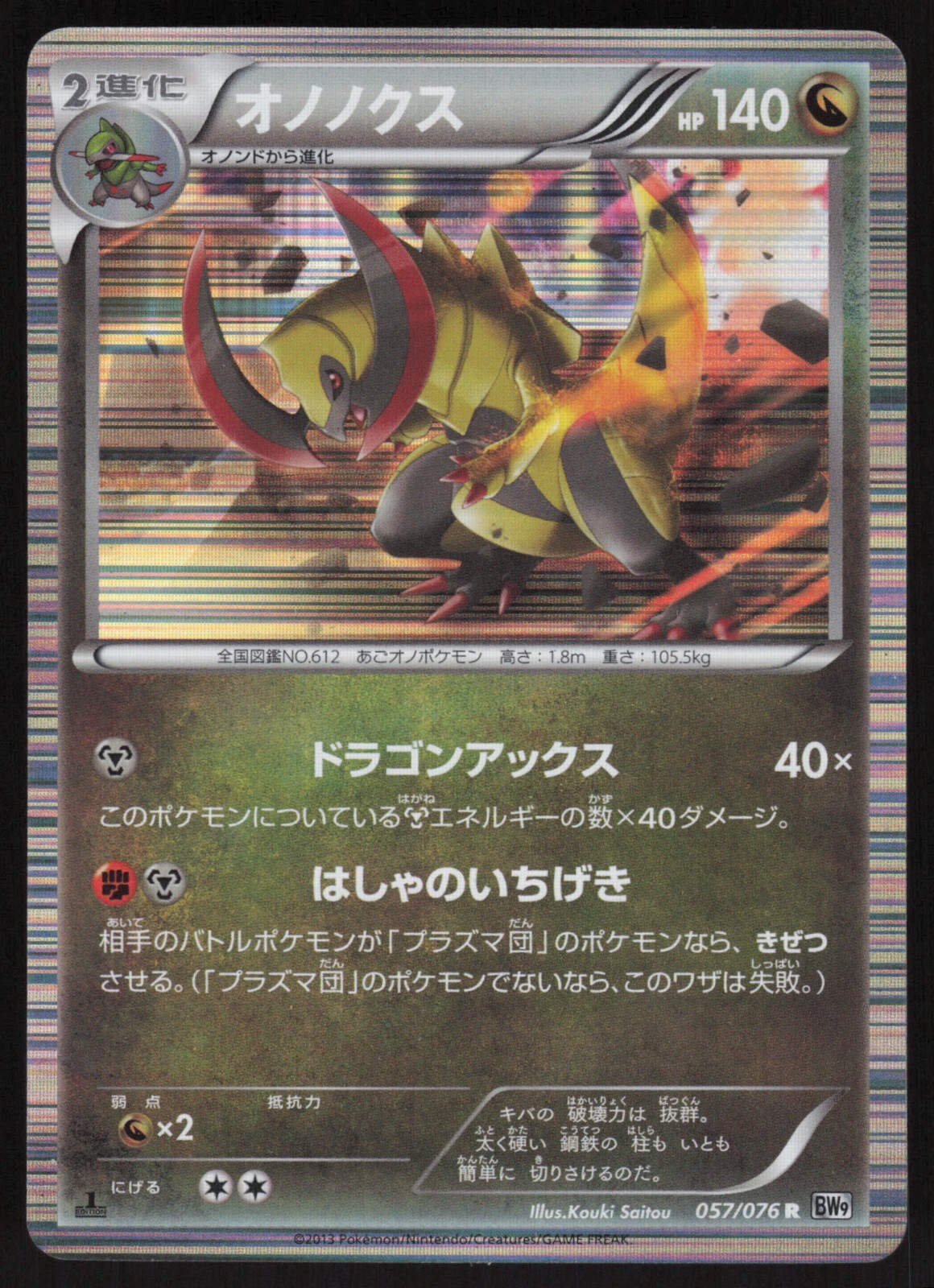 Pokemon Japanese Haxorus 057/076 Megalo Cannon Holo Rare NEAR MINT-1