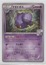 Weezing (Pokémon Card Gym Promotional Card) Japanese XY XY-P s #240/XY-P