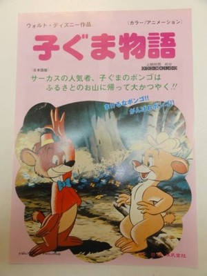 Ward Kimball 'The Story of the Little Bear' Flyer