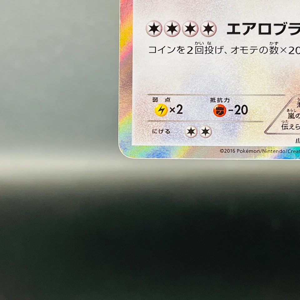 (MP) Lugia 228/XY-P Special Set Promo 2016 Japanese Pokemon Card Nintendo - Image 4 of 4