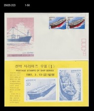 Korean Ship,Oil tanker,Trade,commerce,industry,Korea 1981 FDC,Cover