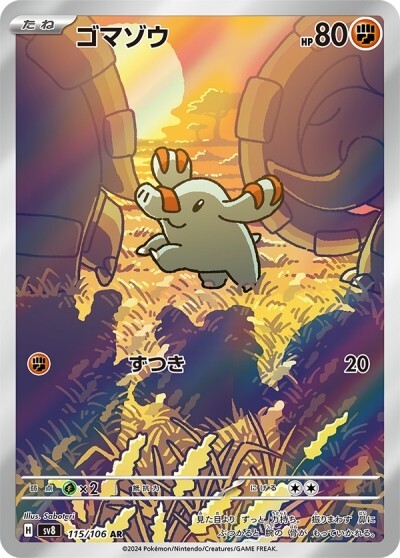 Pokemon Card Phanpy AR 115/106 SV8 Super Electric Breaker Pokemon Card Phanpy AR 115/106 SV8 Super Electric Breaker