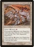 Degavolver   6 MTG NM  - Apocalypse
