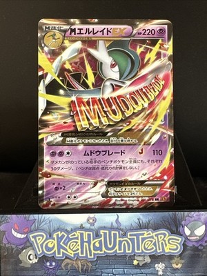 Pokemon Karte M Gallade EX RR 031/078 XY6 Emerald Break Japanisch NM