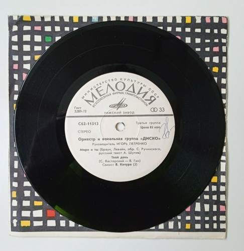 CRAZY FUNK ВИА Диско - VIA Disco - Soviet Funk USSR 7" NM 1978 33RPM - Imagen 3 de 4