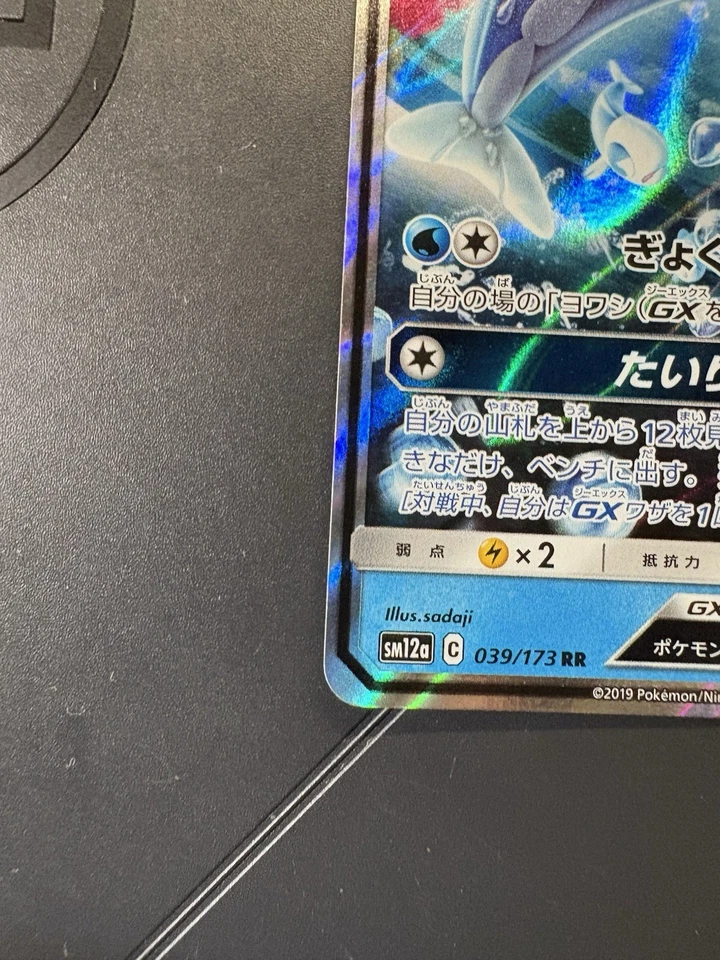 Wishiwashi GX 039/173 Sm12a: Tag Team GX: Tag All Stars Holo (Japanese) - Image 4 of 4