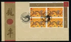 CANADA 2000 LUNAR YEAR OF THE DRAGON, FIRST DAY COVER !! A21