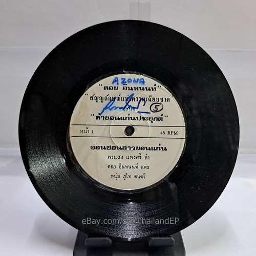 PHON SAENG PHAENG SI - OnSon Sao Khon Kaen/ Molam Soul Funk THAILAND 45 Listen - Picture 2 of 4