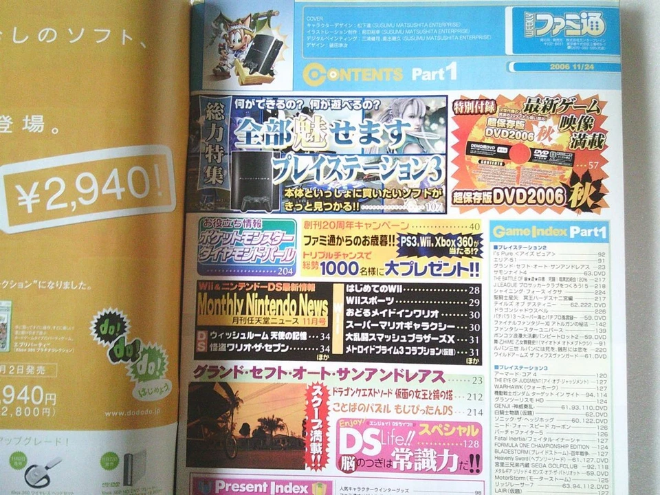 Weekly Famitsu Magazine Nov 2006 No936 DVD TV Guide, Used, Worn 77m - Image 2 of 3