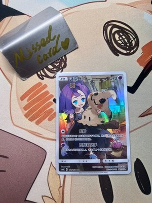 Pokemon TCG S-Chinese Mimikyu 151/150 CSM2bC CHR Holo Mint Sun&Moon
