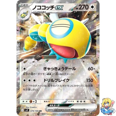 Dudunsparce ex RR 079/100 Battle Partners SV9 Pokemon Card