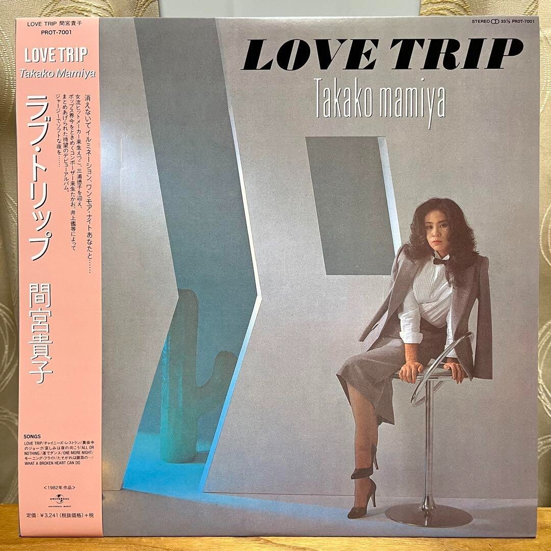 Ｔｏ　ＬＯＶＥる ７ Takako Mamiya / LOVE TRIP 1LP 12
