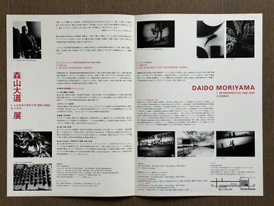 アート・デザイン・音楽 Daido Moriyama Retrospective Since 1965 MORIYAMA Daido EXHIBITION I.RETROSPECTIVE 1965-2005 Ⅱ