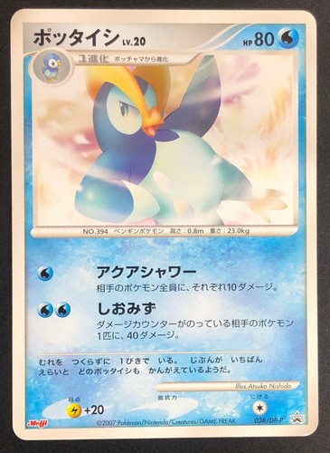 Prinplup 038 Dp P Meiji Promo Pokemon Card Rare Nintendo Japan F S Ebay
