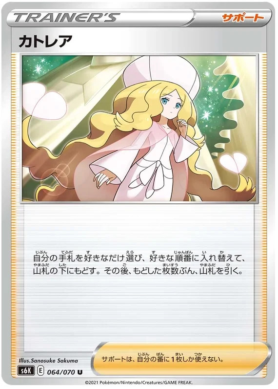 Caitlin Pokemon Jet Black Spirit card Japanese 064/070