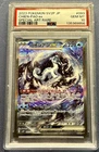 POKEMON TCG • CHIEN PAO EX 93/71 SAR • PALDEA EVOLVED SNOW HAZARD (JP)  • PSA 10