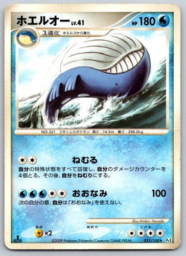 Wailord 1st Edition Beat of the Frontier 031/100 Pokemon Card MP