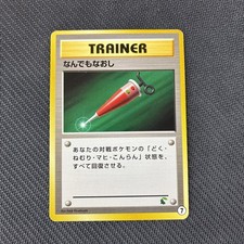 Full Heal Chikorita Intro Deck Japanese Pokemon LP