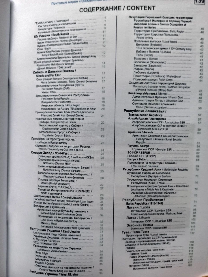 Timbres-poste de la Russie URSS dans la guerre civile russe Vol. 3 Сatalog... - Photo 3/4