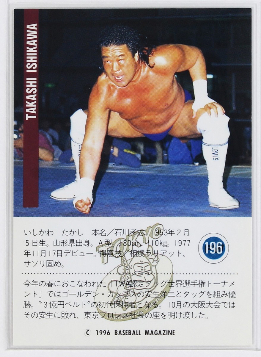 TAKASHI ISHIKAWA - 1996 BBM Pro-Wrestling Trading Card | eBay