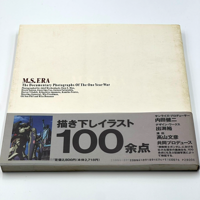 Mobile Suit Gundam M.S.ERA 0001-0080 Photo Collection Art Book Obi