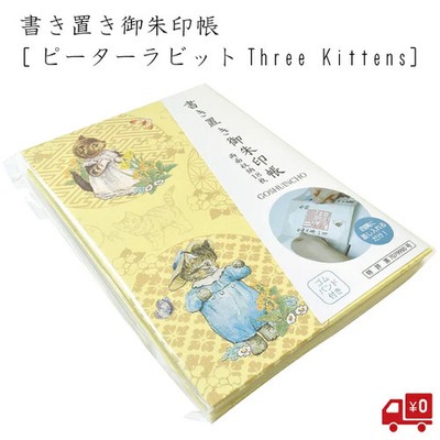 Peter Rabbit Three Kittens Notebook, Yellow, for Goshuin  temple stamps , File,