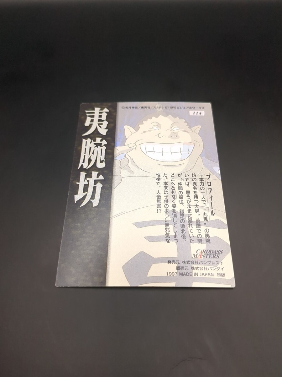 Iwanbō #114 Rurouni Kenshin Carddass Masters Card 1997 Bandai TCG