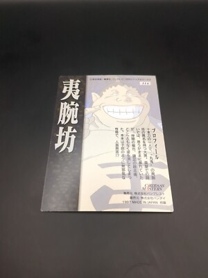 Iwanbō #114 Rurouni Kenshin Carddass Masters Card 1997 Bandai TCG