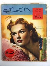 مجلة الكواكب, العدد السابع Egyptian Jacqueline Duval Kawakeb # 7 Magazine 1949