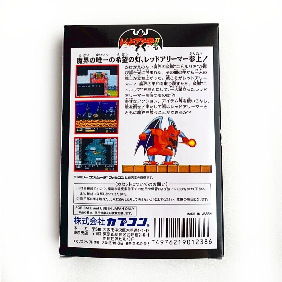 RED ARREMER 2 Gargovle's Ouest - Empty box replacement spare case for Famicom - Image 3 of 4