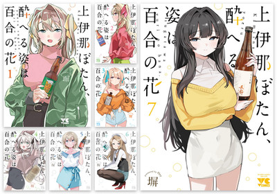 Kamiina Botan Yoeru Sugata wa Yuri no Hana Manga Vol.1-7 Set Japanese Text New