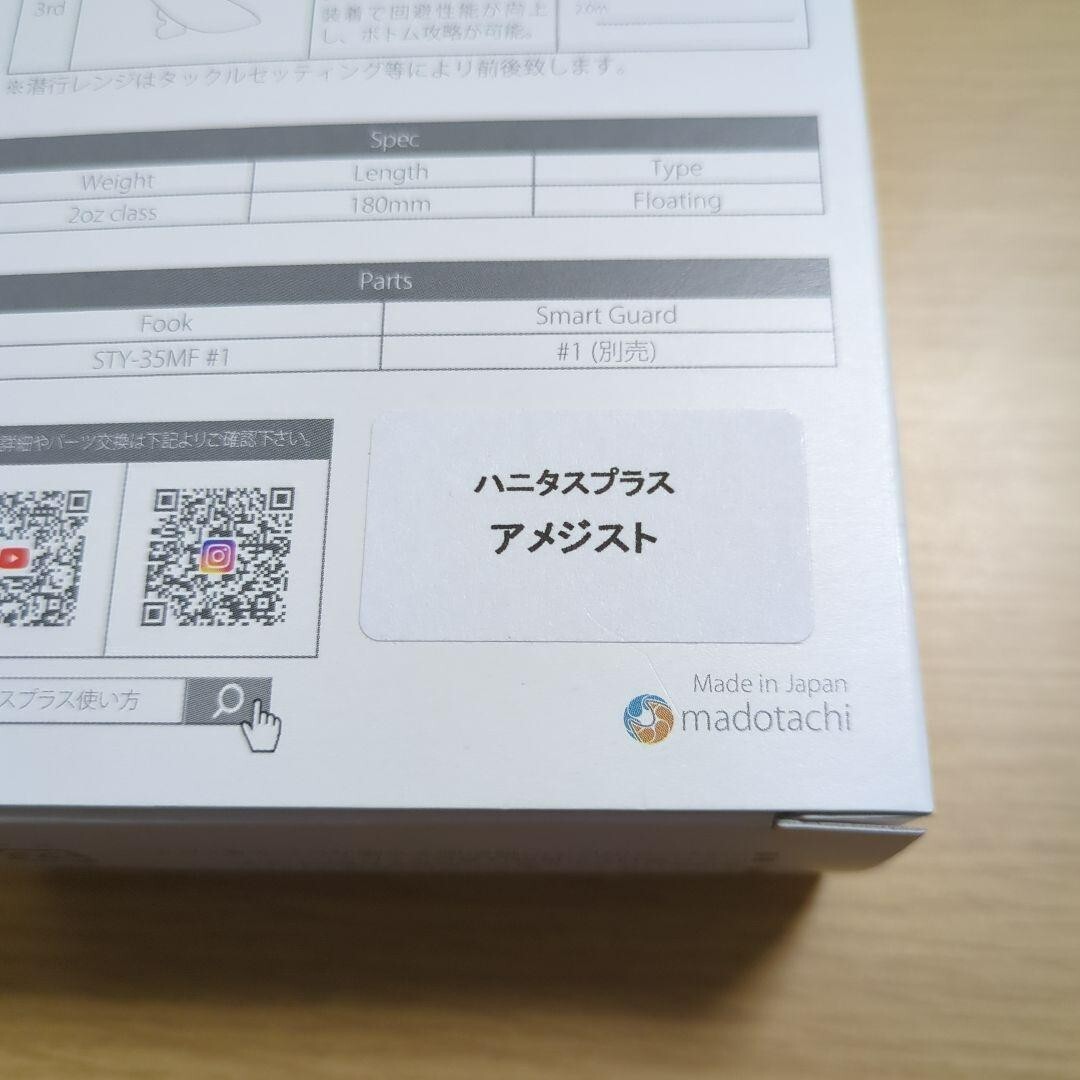 Madotachi HANITAS PLUS Amethyst 2os 180mm Floating Made in Japan Swimbait New - Image 3