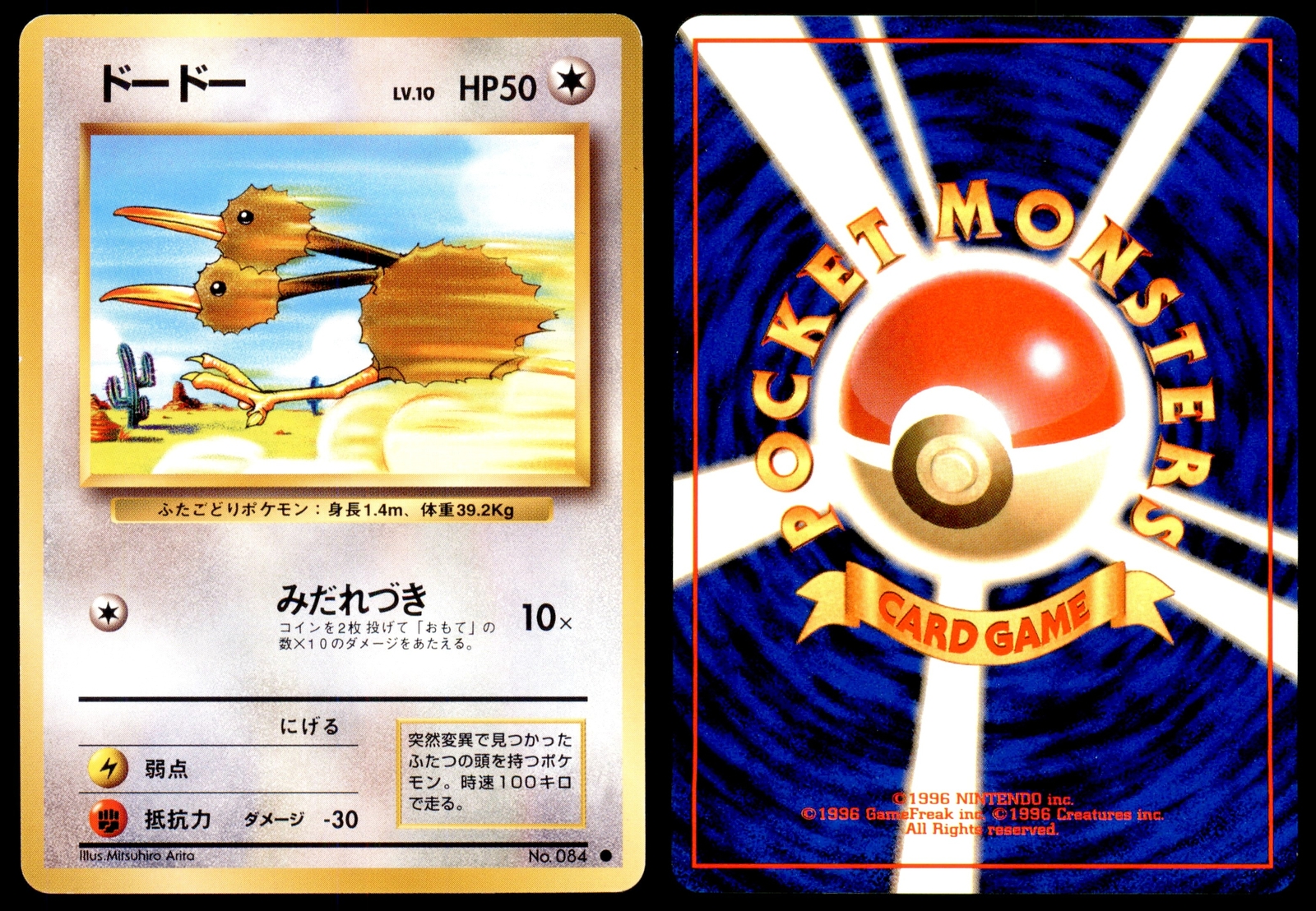 LP Doduo No. 084 Base Set Common Light Play 1996 Japanese Pokemon Card