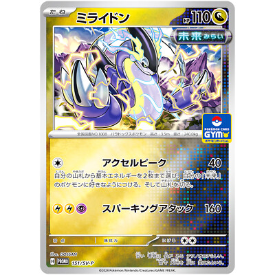 Miraidon 151/SV-P First Entry Campaign Promo - Pokemon Japanese