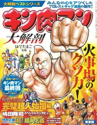 Sanei Shobo San Ei Mook Great Dissection Animal Best Series New Version Ki Ebay