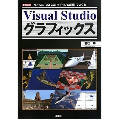 Visual Studio Graphics Book Bezier Surfaces 3D-CG Programming Used