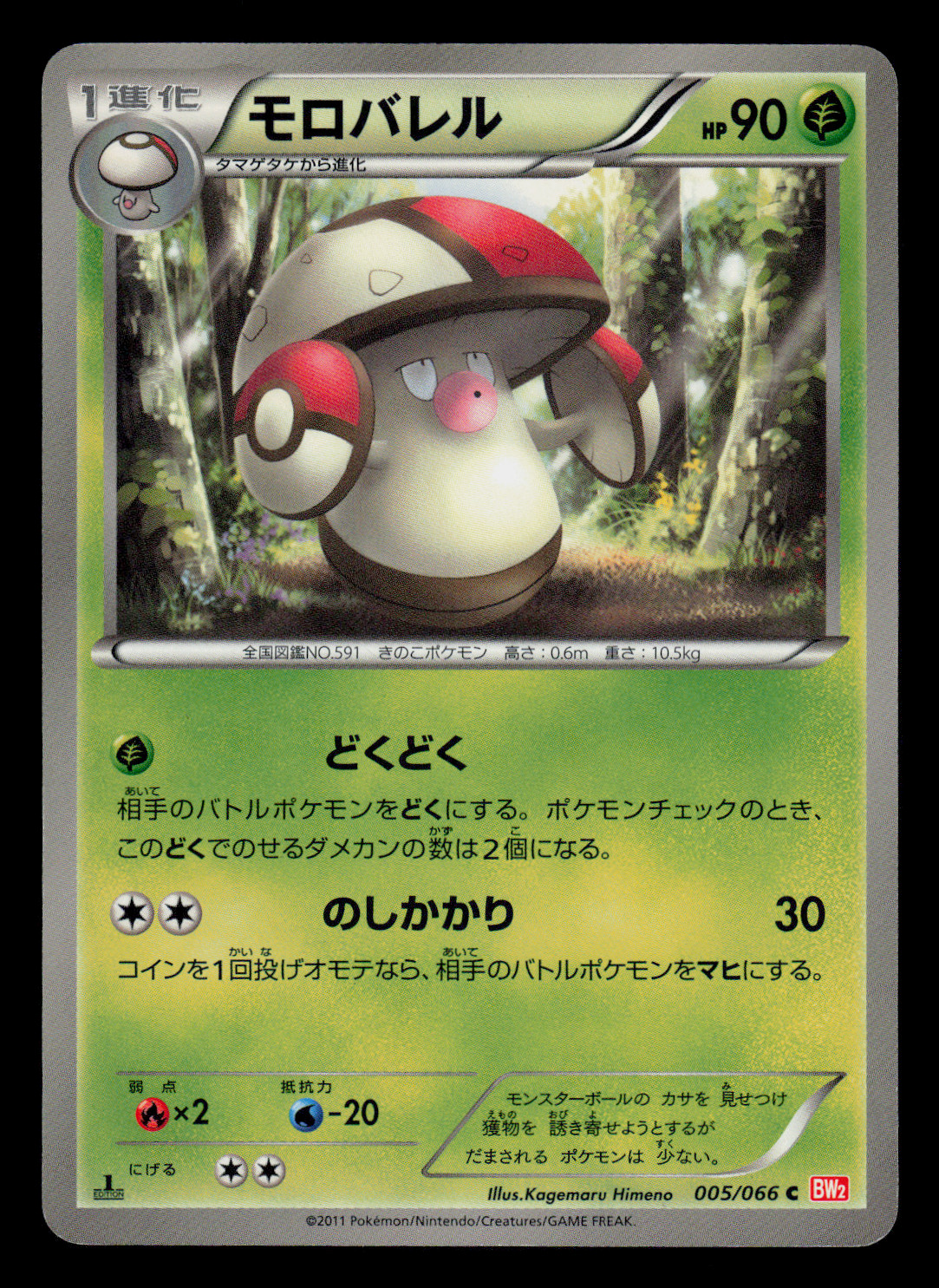 LP - Pokemon Japanese Amoonguss 005/066 C Red Collection BW2 Common 1ST ED