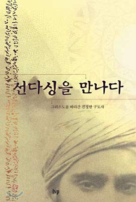 Meet with Thundercings (Korean Edition)