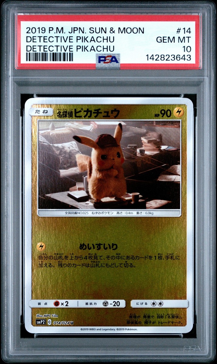 最安 PSA10 名探偵ピカチュウ detective pikachu 014 2019 POKEMON JPN SUN & MOON DETECTIVE PIKACHU #14 DETECTIVE