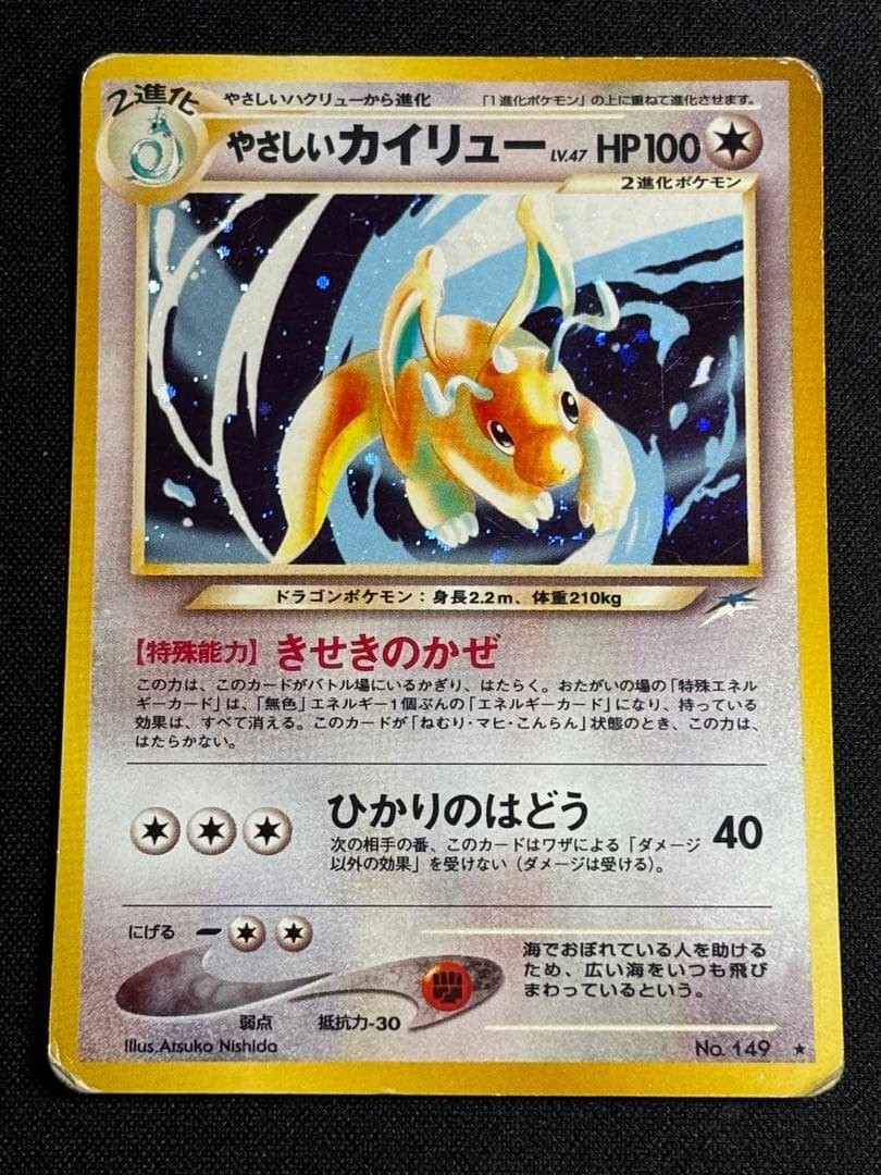 Pokemon card Light Dragonite No.149 Holo Old Back Neo Destiny 2001 Japanese HP