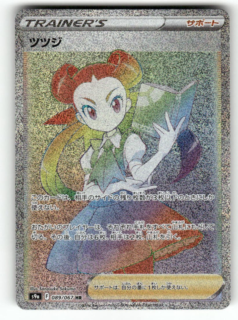 Roxanne 089/067 - Hyper Rare Battle Region Pokemon Holo NM