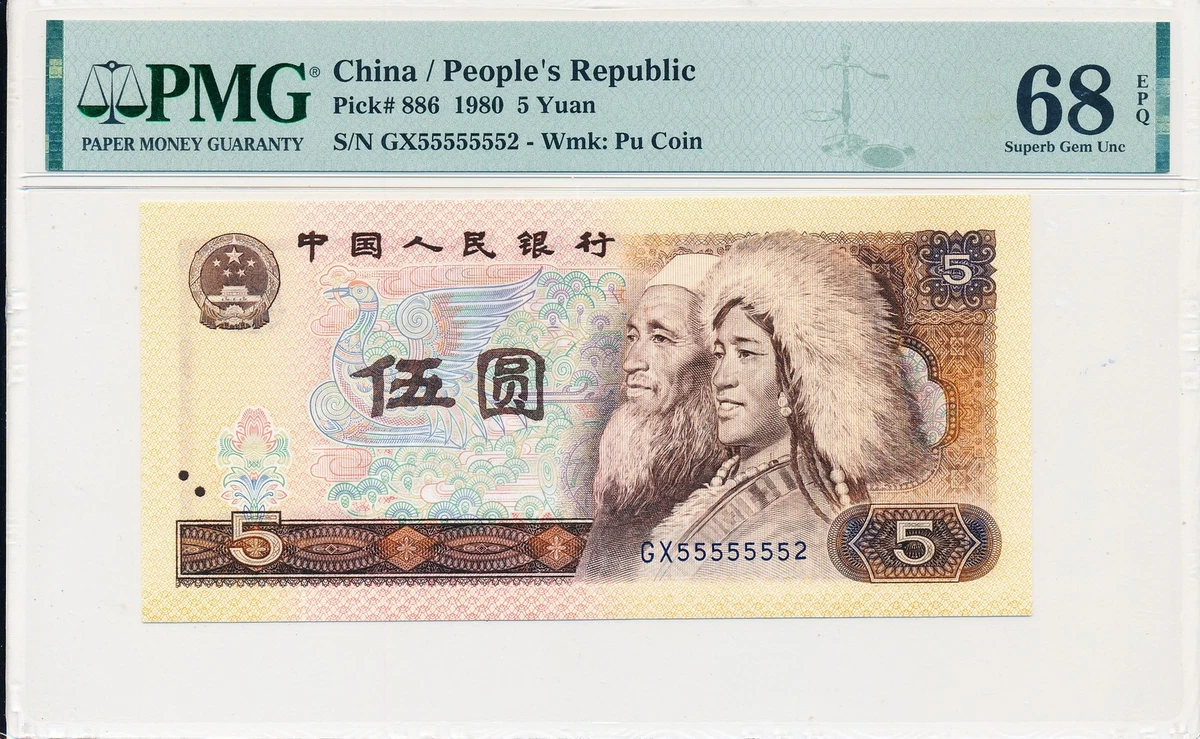 PMG 1980 Chinese Paper Money for sale | eBay