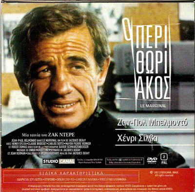 LE MARGINAL (Belmondo, Henry Silva French) + SHOCKER (Peter Berg, Murphy) R2 DVD