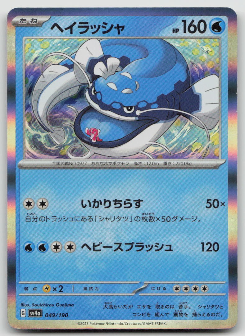 Dondozo 049/190 Shiny Treasure ex Pokemon Japanese Holo NM