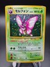 Venomoth Holo SWIRL No. 049 1997 Jungle Pokemon Card Japanese HP/DMG