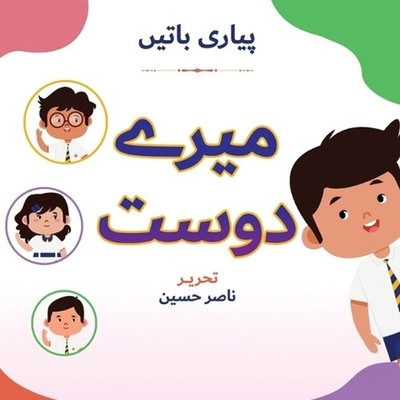 Pyari Batein: Mere Dost by Lambkinz (Urdu) Paperback Book