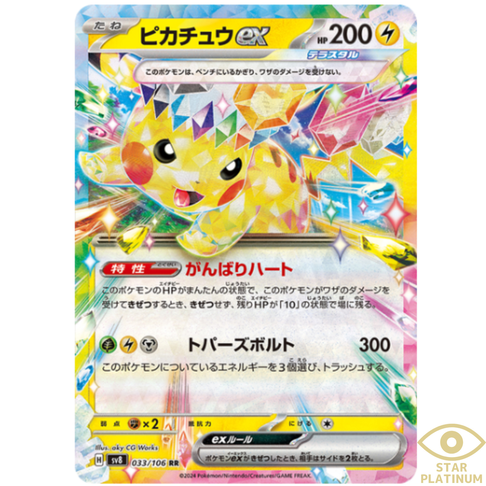 Pikachu ex RR 033/106 sv8 Japanese Pokemon Card Electric Breaker - NM